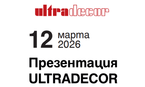 Приглашение на семинар Ultradecor 12 марта 26